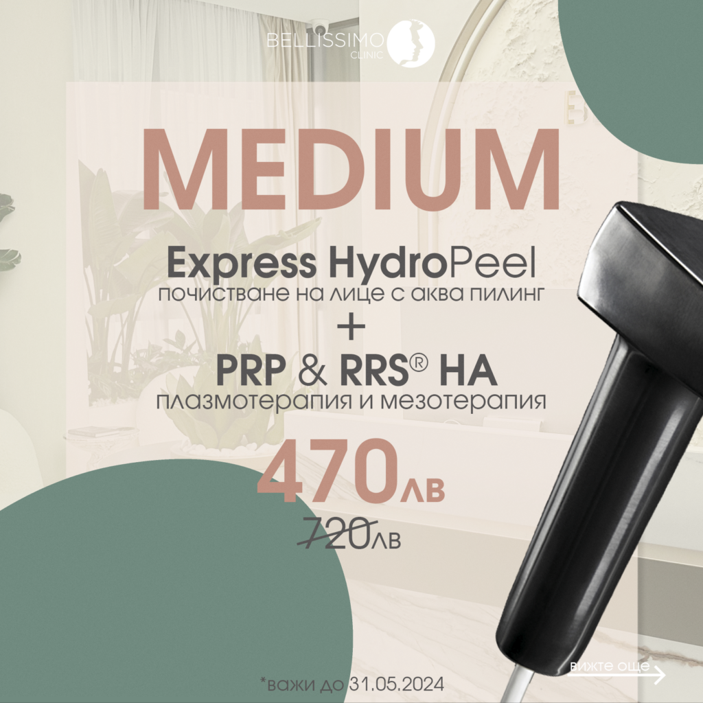 #skingoals промо пакет за здрава кожа от Bellissimo clinic Express Hydro Peel + ПРП + RRS HA Мезотерапия за 470лв.