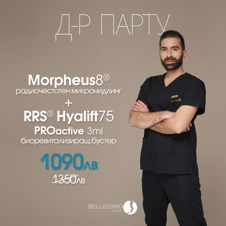 Morpheus8® и RRS® Hyalift® 75 PROactive Др Константинос Парту
